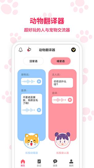 动物翻译器免费下载-动物翻译器软件下载 v1.2.9中文版 - 多多软件站