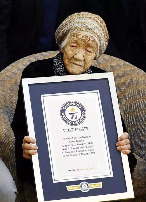 近日,日本116岁的老妇人被吉尼斯世界纪录官方认证为