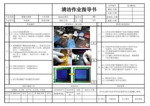 oi-rd-01-a3 sensor清洁作业指导书