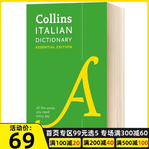 柯林斯意大利语词典 英文原版 collins italian essential dictionary