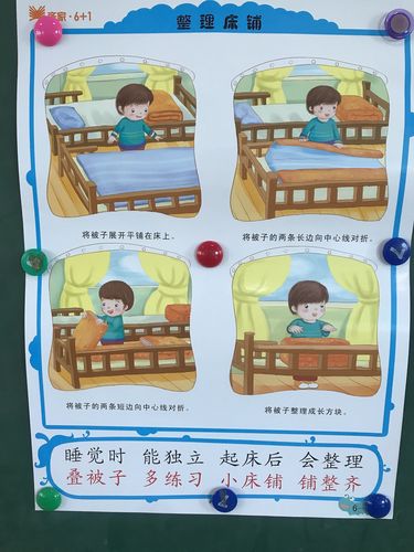 礼仪儿歌:《整理床铺》 ^幼儿学会叠被子的方法,养成整理床铺的习惯