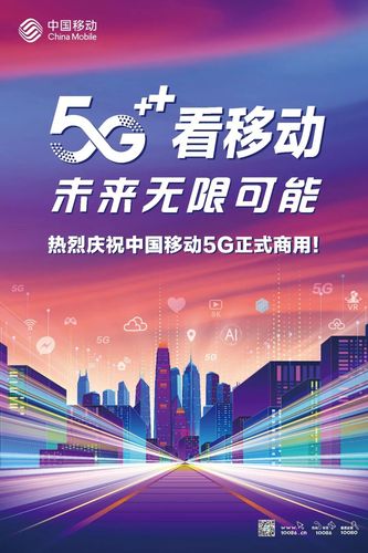中国移动5g正式商用5大看点引人瞩目