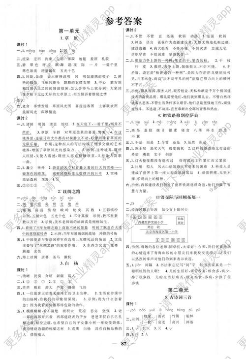2018年阳光同学课时优化作业五年级语文下册人教版