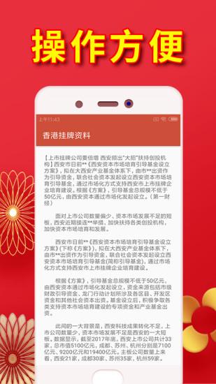 香港挂牌资料app v1.2 安卓版