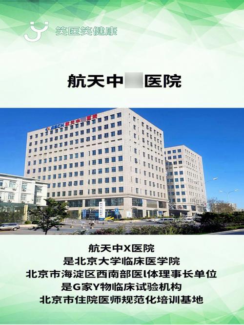 北京各大医院信息一手掌握之航天中心医院
