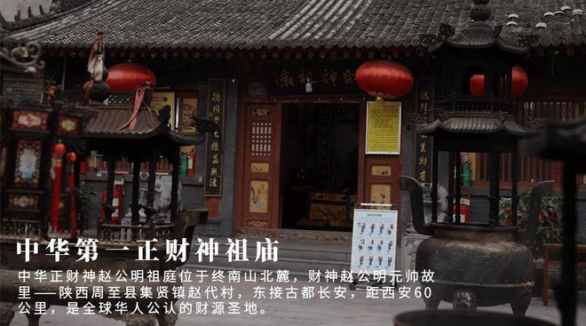 公告周至县财神庙恢复对外开放