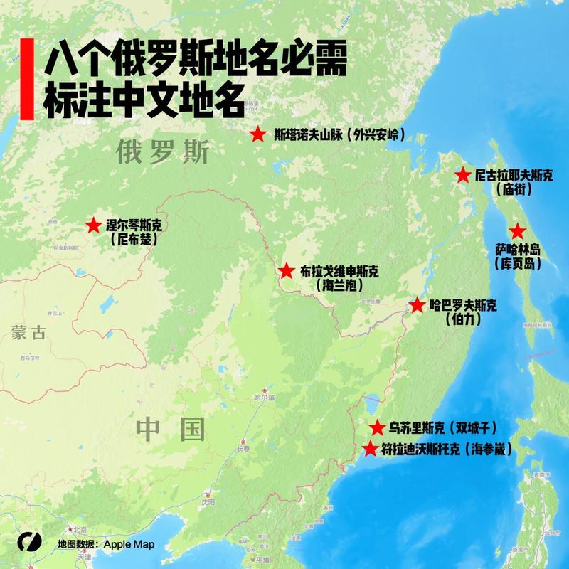 地图上的八个俄罗斯地名必需标注中文地名 来自中国自然资源部印发