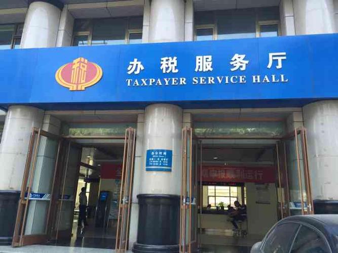 中国税务自助办税服务厅-