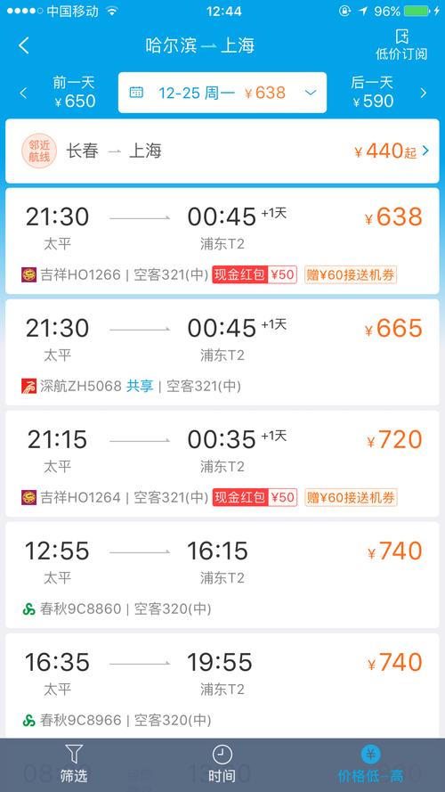 哈尔滨到上海机票25号的多少钱