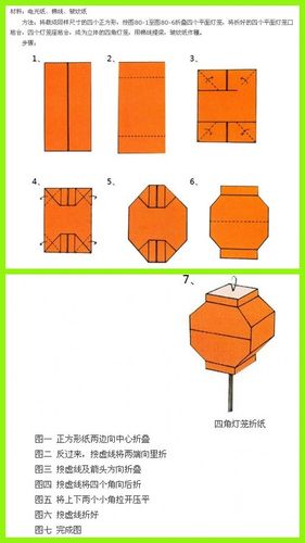 幼儿园折纸手工制作:立体四角灯笼