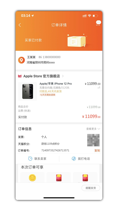 iphone 12 pro苹果订单生成器装逼必备-小k娱乐网