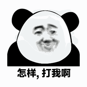 2021沙雕熊猫头搞笑动态表情包_2021沙雕熊猫头搞笑斗图动态qq表情_72