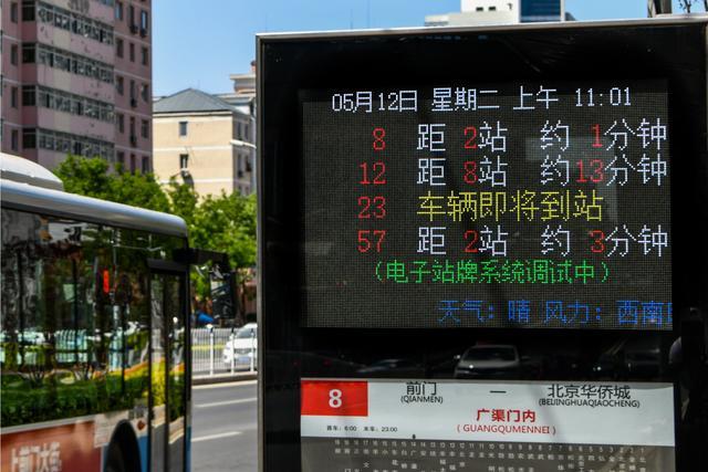 公交车距离车站时间是什么软件