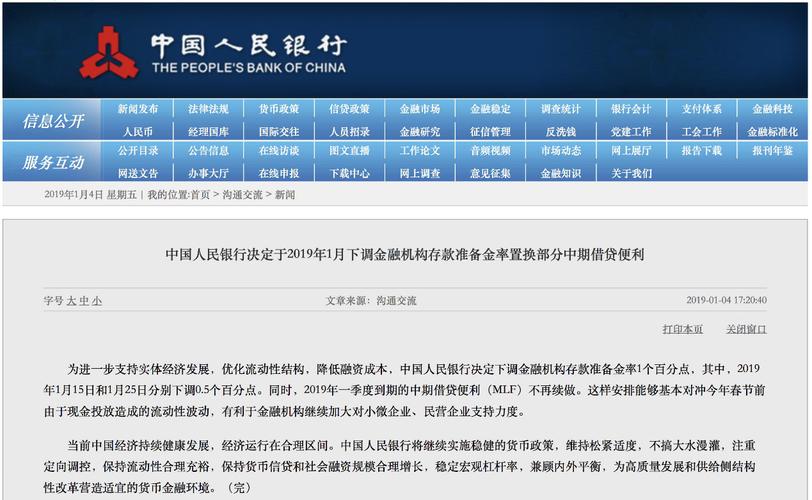 5个百分点下调金融机构存款准备金率1个百分点1月4日,中国人民银行
