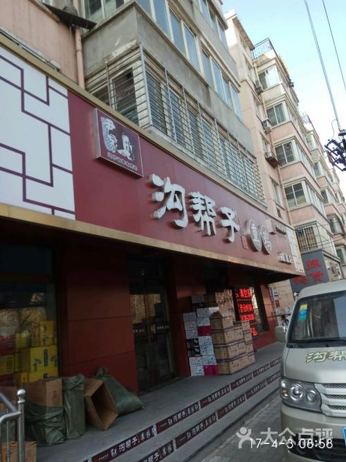 沟帮子熏鸡(烈士陵园旗舰店)-图片-锦州美食-大众点评网