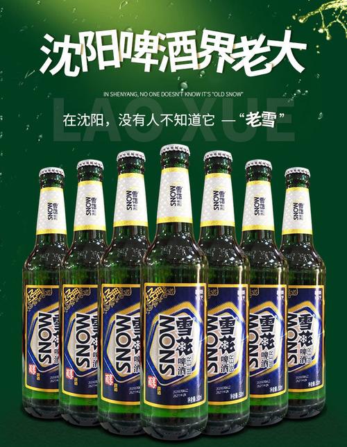 东北沈阳老雪花啤酒11.