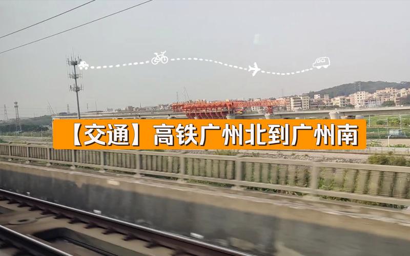 长沙南到广州南高铁