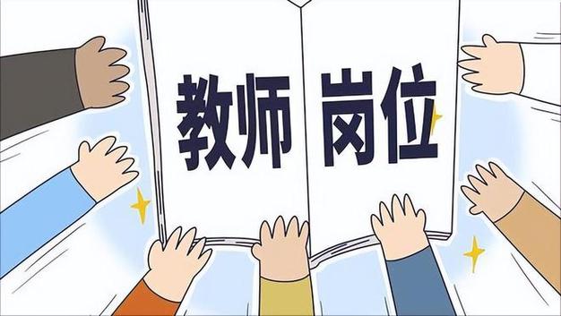 湖南省教育厅回复道:2024年我省停止特岗教师招聘工作,只为湖南师范
