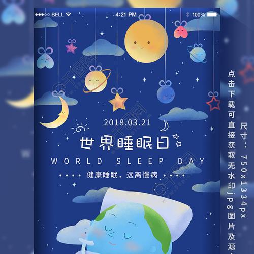 世界睡眠日原创插画蓝色地球睡觉手机用图3年前发布