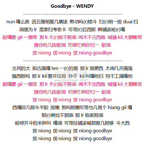goodbye - wendy 音译歌词