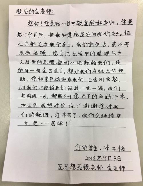 教师节学生贺卡给老师的一封信