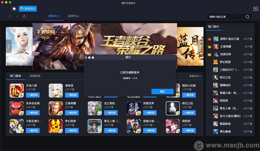 腾讯手游助手下载-腾讯手游助手 for macv1.0.8中文免费版