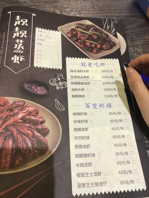 靓靓蒸虾(中山公园店)菜单图片 - 第641张