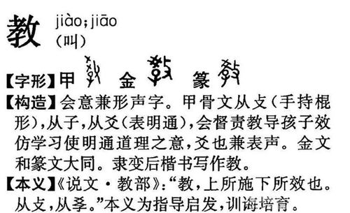 汉字知识教学半是什么意思教和学二字同源