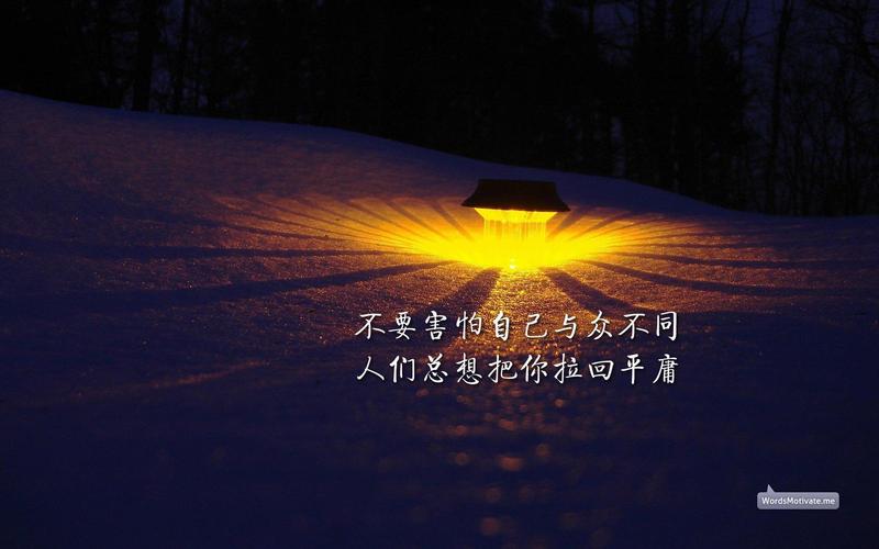 雪地上的灯正能量励志文字壁纸