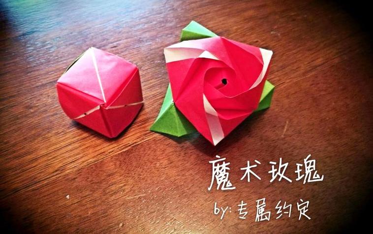 折纸魔术盒玫瑰