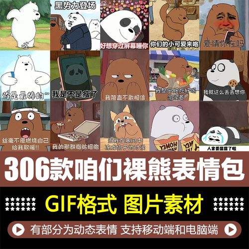 咱们裸熊卡通动画qq微信聊天搞笑斗图沙雕表情包系列gif图片素材