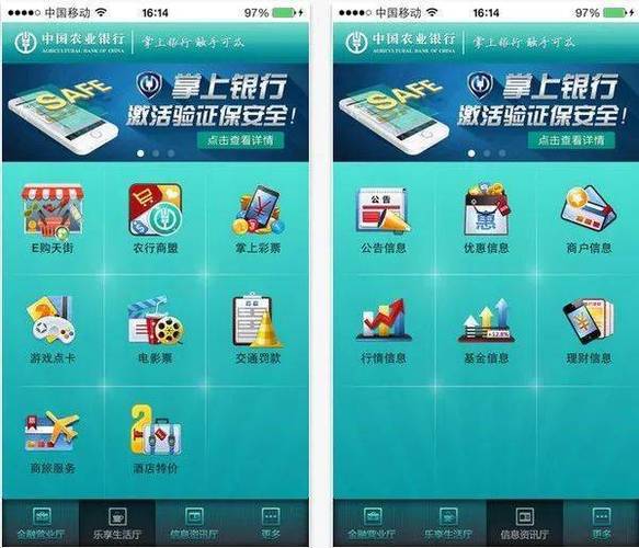 中国农业银行手机银行app官方下载安装