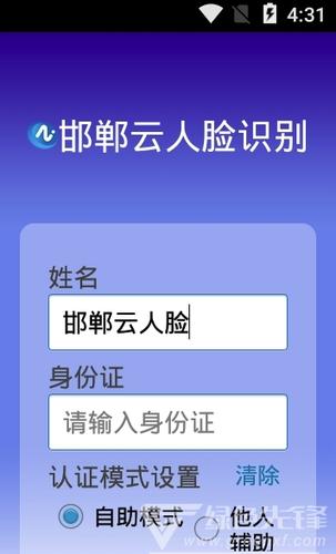 邯郸云人脸识别认证系统全面社会保障工具v471安卓手机版