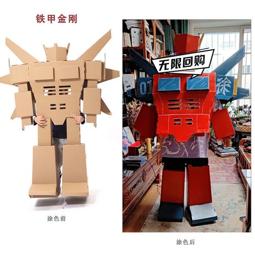 硬纸板大型机器人金刚战士模型幼儿园手工作业区角纸箱玩具摆件