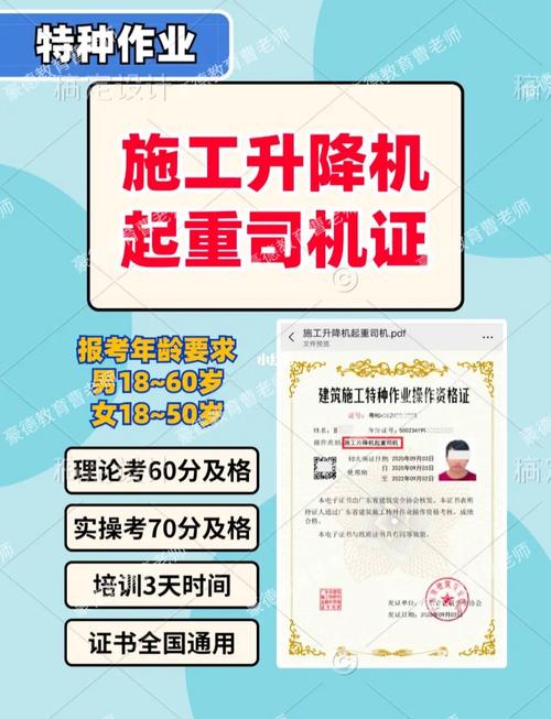 深圳升降机司机证11月/12月培训考试报名中