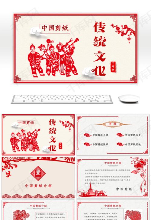 中国传统文化民间艺术剪纸主题ppt模板