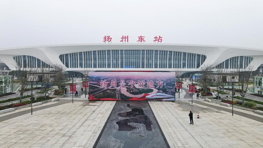 最新发布扬州高铁时刻表出炉扬州东站内部照片流出建议收藏