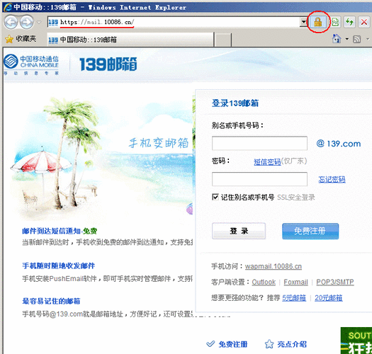 中国移动139邮箱全面部署wosign品牌ssl证书确保139邮箱用户登录安全