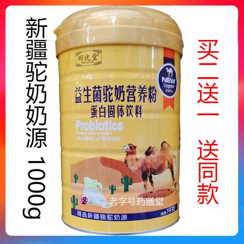明优堂益生菌驼奶营养粉蛋白固体饮料 添加新疆骆驼奶粉中老年成