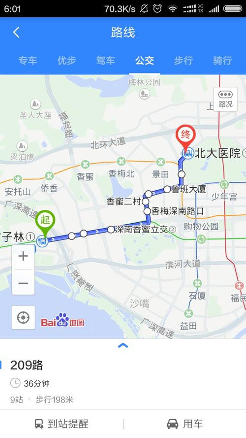 从深圳竹子林做地铁去北大医院怎么走