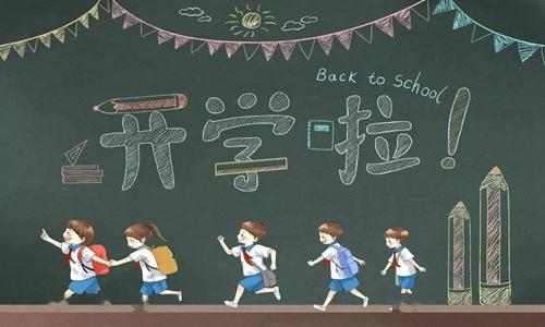 2021开学祝福语 发朋友圈开学励志语录-第1张图片-索考网
