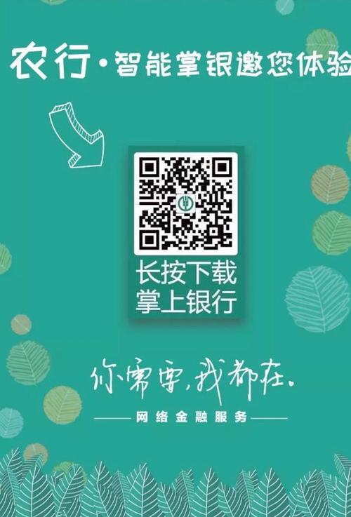 打开手机,扫一扫二维码下载中国农业银行掌上银行,并成功安装.