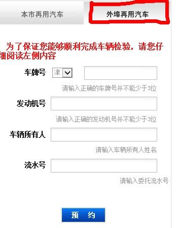 北京网上车检预约流程及步骤