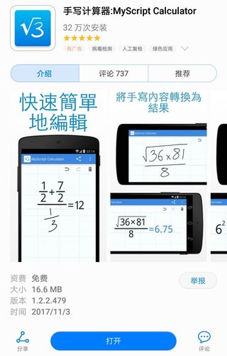 手写计算器下载中文