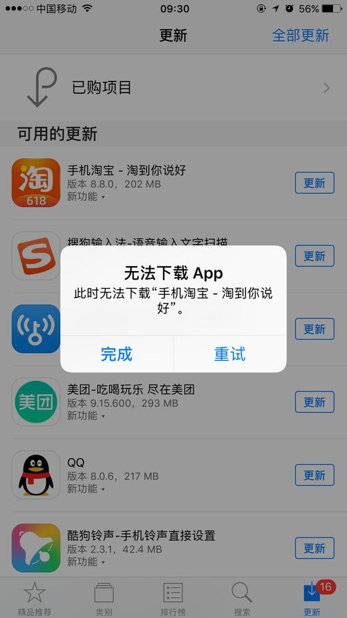 苹果手机提示无法下载,更新app是怎么回事? - apple 社区