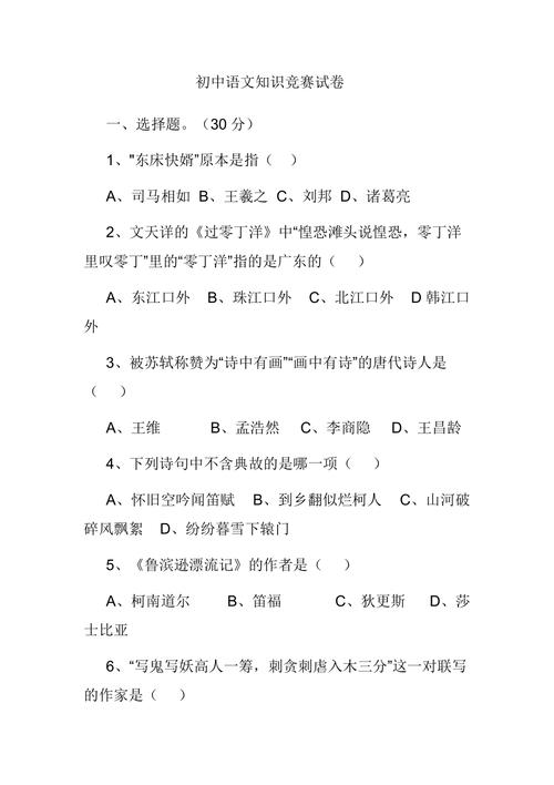 初中语文知识竞赛试卷