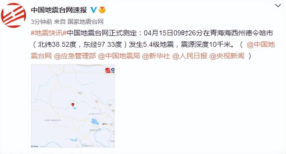 青海海西州德令哈市发生54级地震震源深度10千米