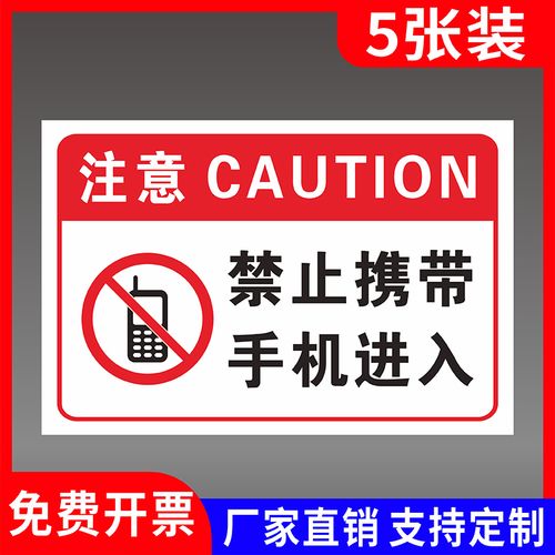 禁止携带手机进入提示牌禁止打手机标志牌上班时间禁止玩手机标识牌