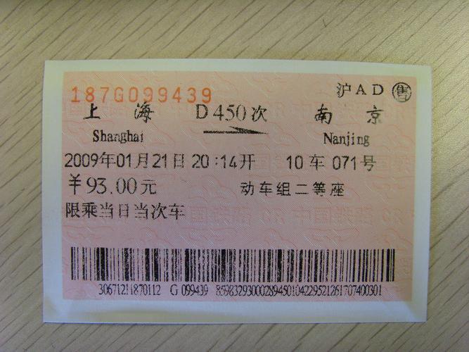 上海火车票