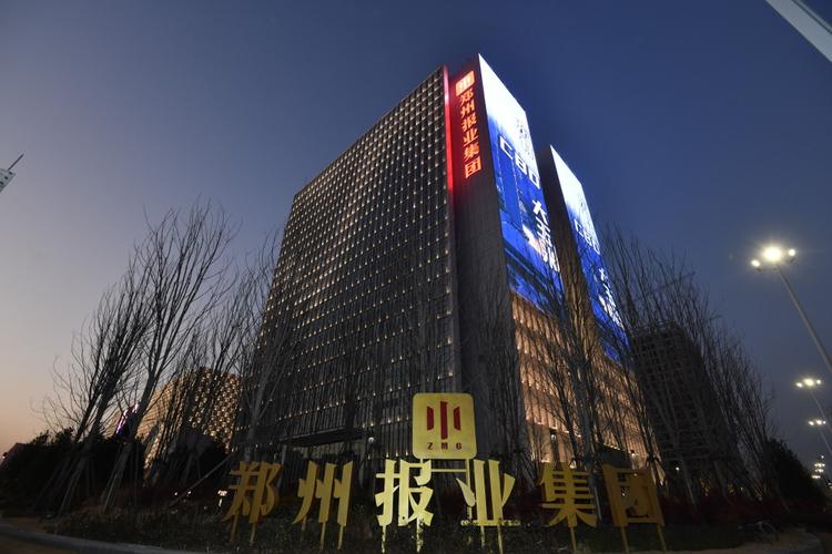 2022年1月1日,郑州报业集团楼体亮灯.